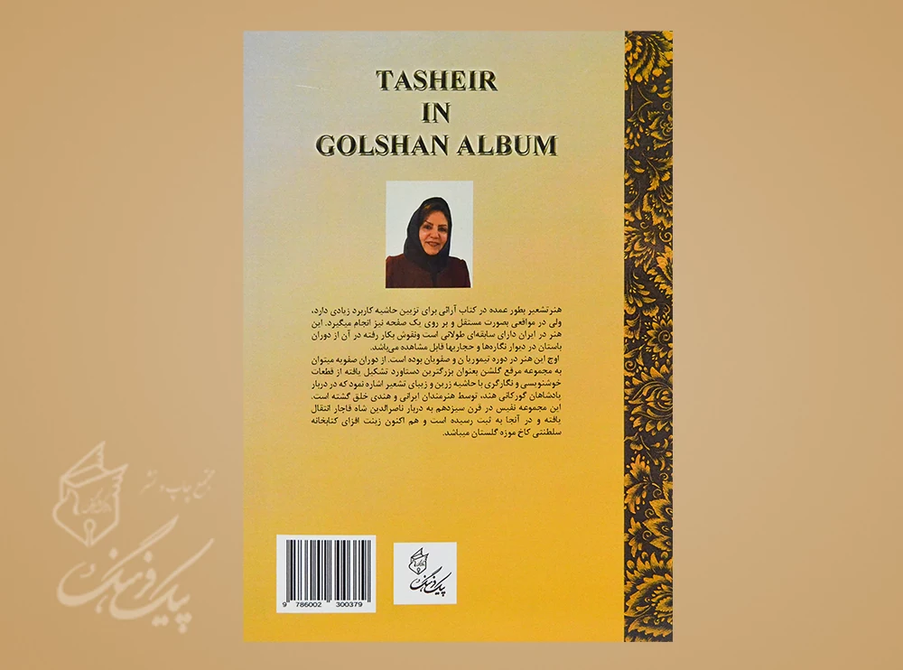 تشعیر در مرقع گلشن - Image 2