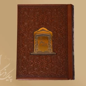 دیوان شعر حافظ شیرازی (صحافی چرم)