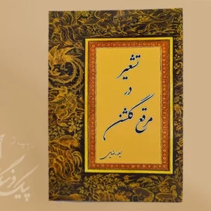 تشعیر