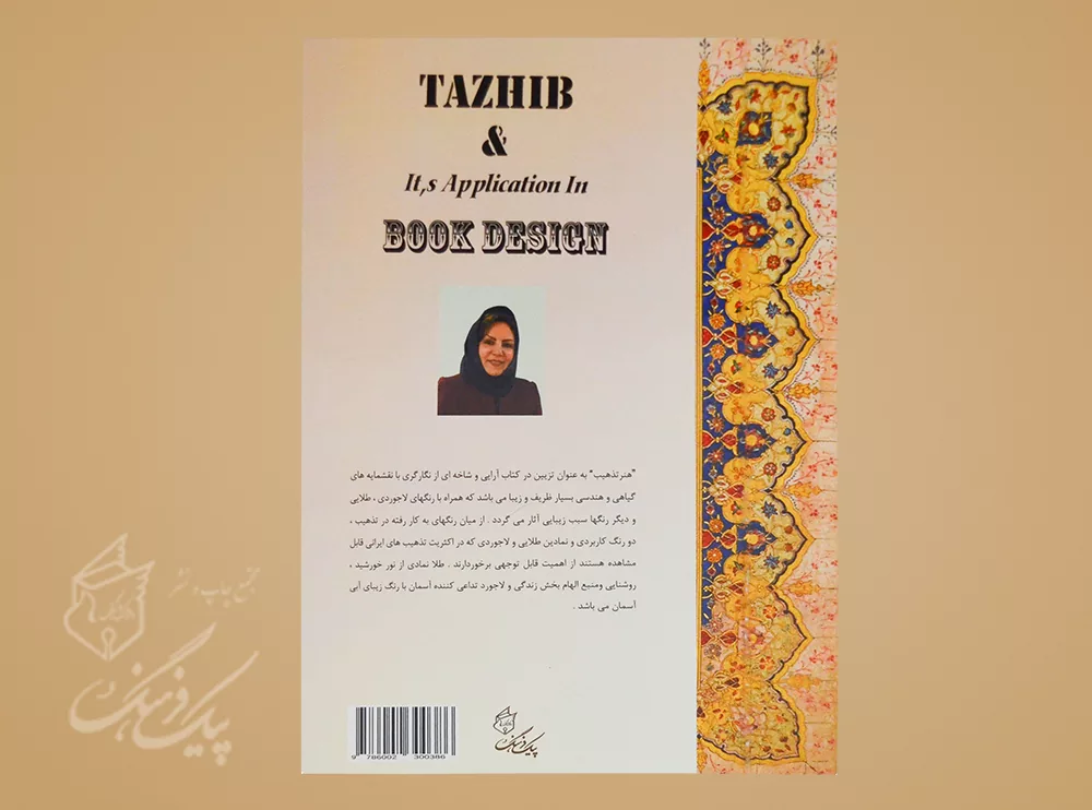 تذهیب و کاربردهای آن در کتاب آرائی - Image 2