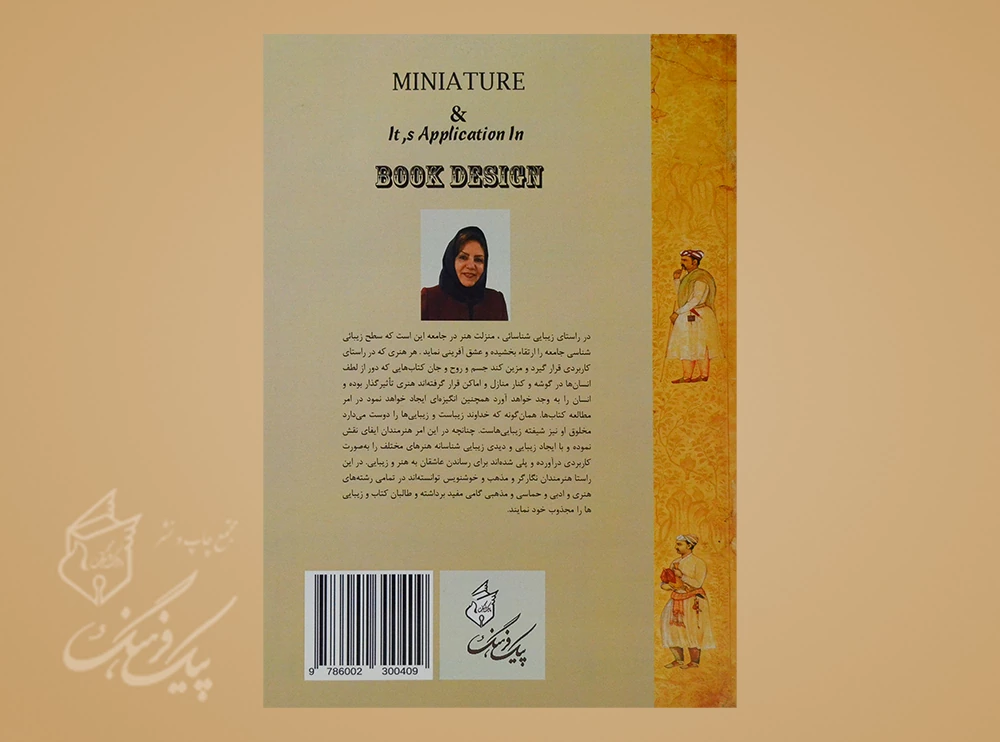 نگارگری و کاربرد های آن در کتاب آرایی - Image 2