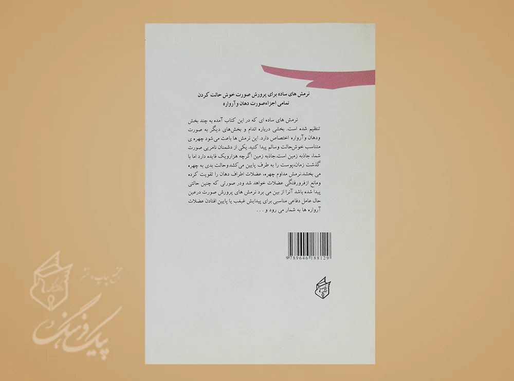 یوگای صورت - Image 2