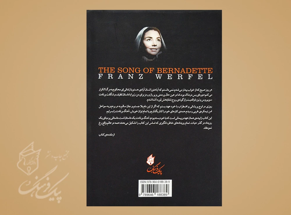 آهنگ برنادت - Image 2