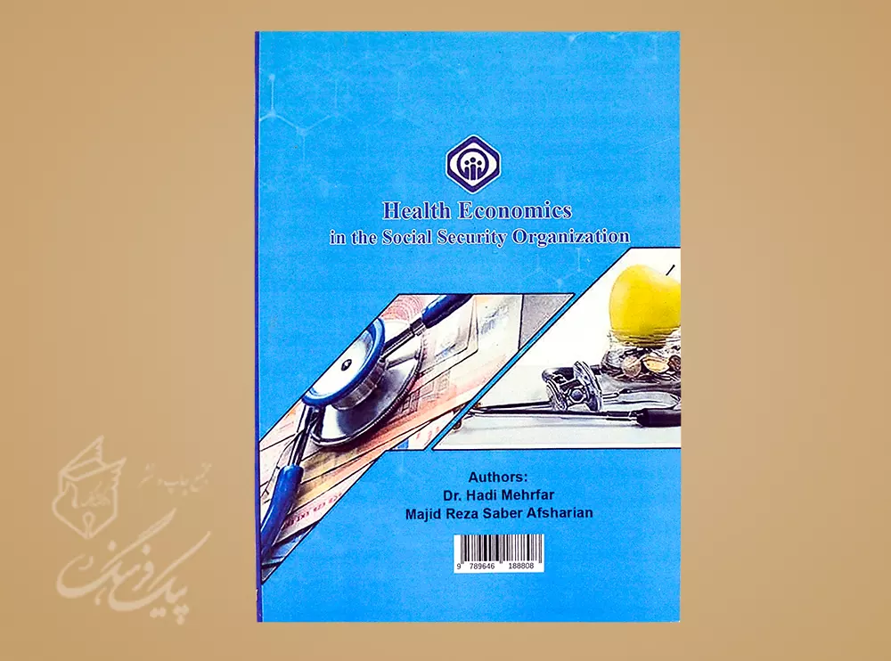 اقتصاد سلامت در سازمان تامین اجتماعی - Image 2