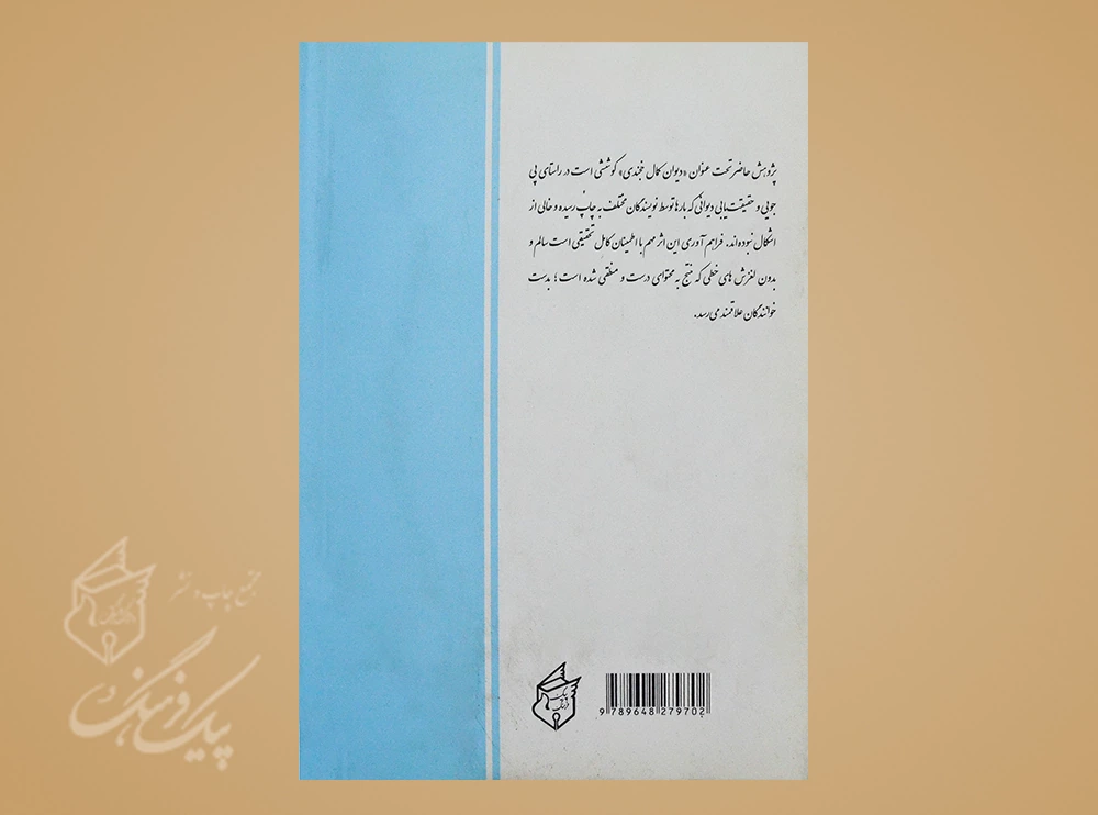 دیوان کمال خجندی وزیری - Image 2