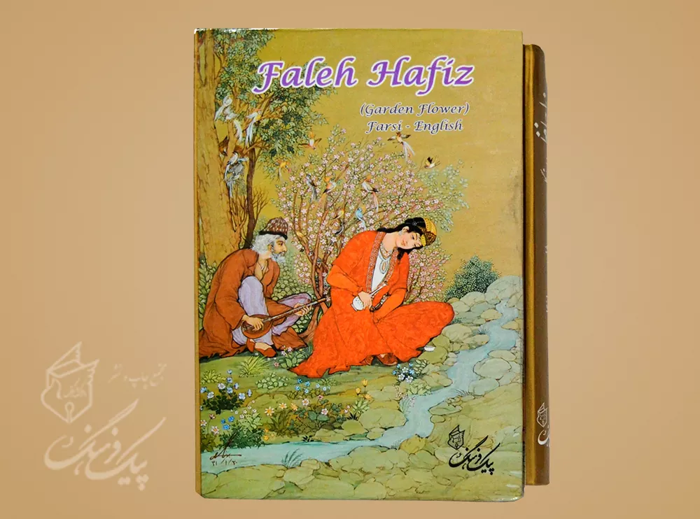 فال حافظ جیبی 2زبانه سلفون قابدار (باغ گل) - Image 2