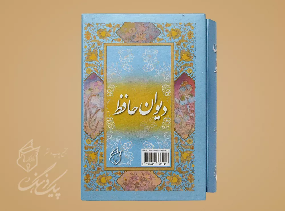 دیوان حافظ جیبی سلفون قابدار تحریر - Image 2