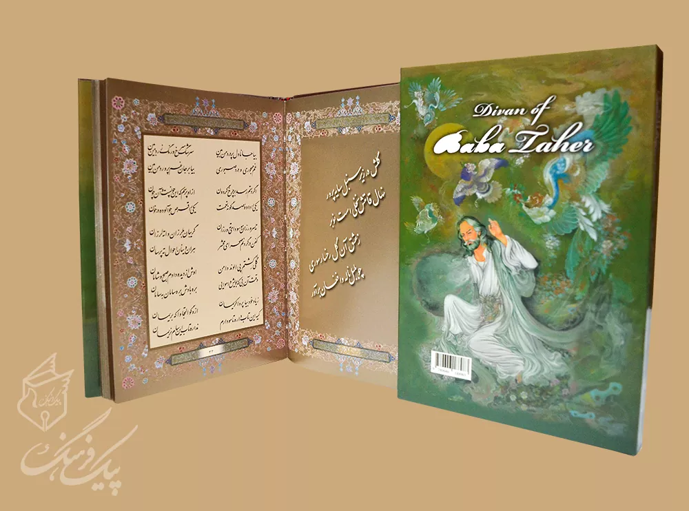 دیوان بابا طاهر وزیری 4 زبانه سلفون قابدار گلاسه - Image 2