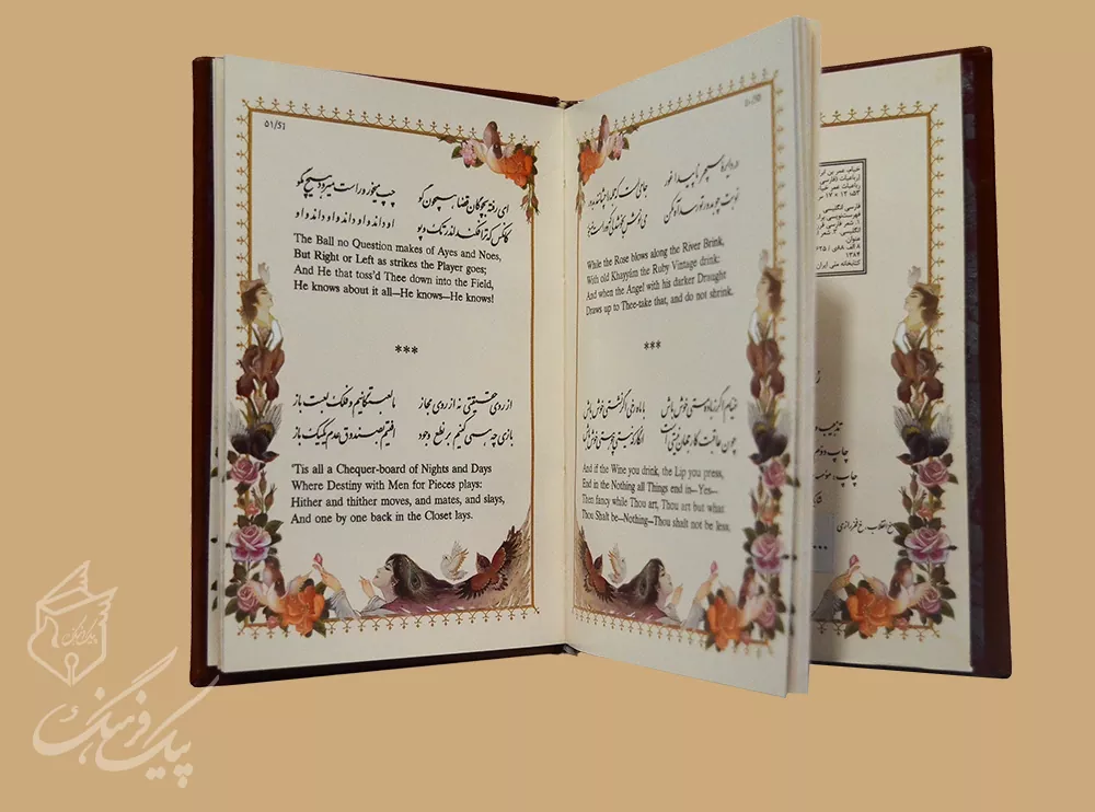 رباعیت حکیم عمر خیام جیبی 2زبانه چرم - Image 2