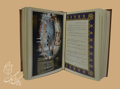 سخنان حضرت محمد(ص) وزیری 3 زبانه سلفون - Image 4