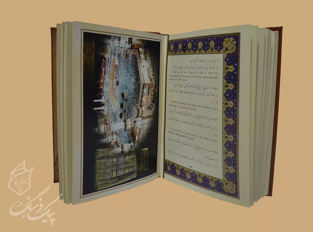 سخنان حضرت محمد(ص) وزیری 3زبانه چرم قاب بازشو - Image 3