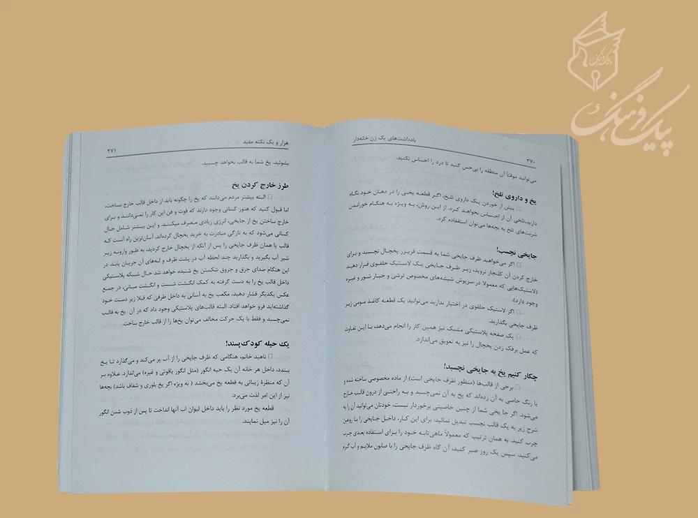 از یادداشتهای یک زن خانه دار - Image 2