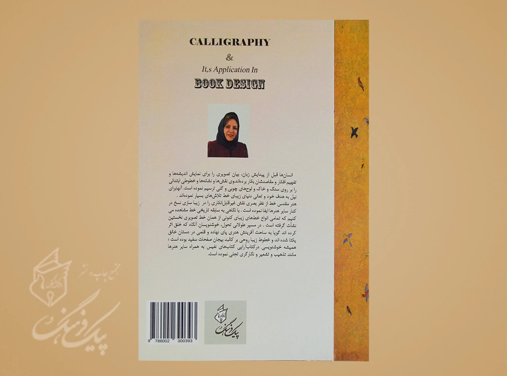 خوشنویسی و کاربرد های آن در کتاب آرائی - Image 2