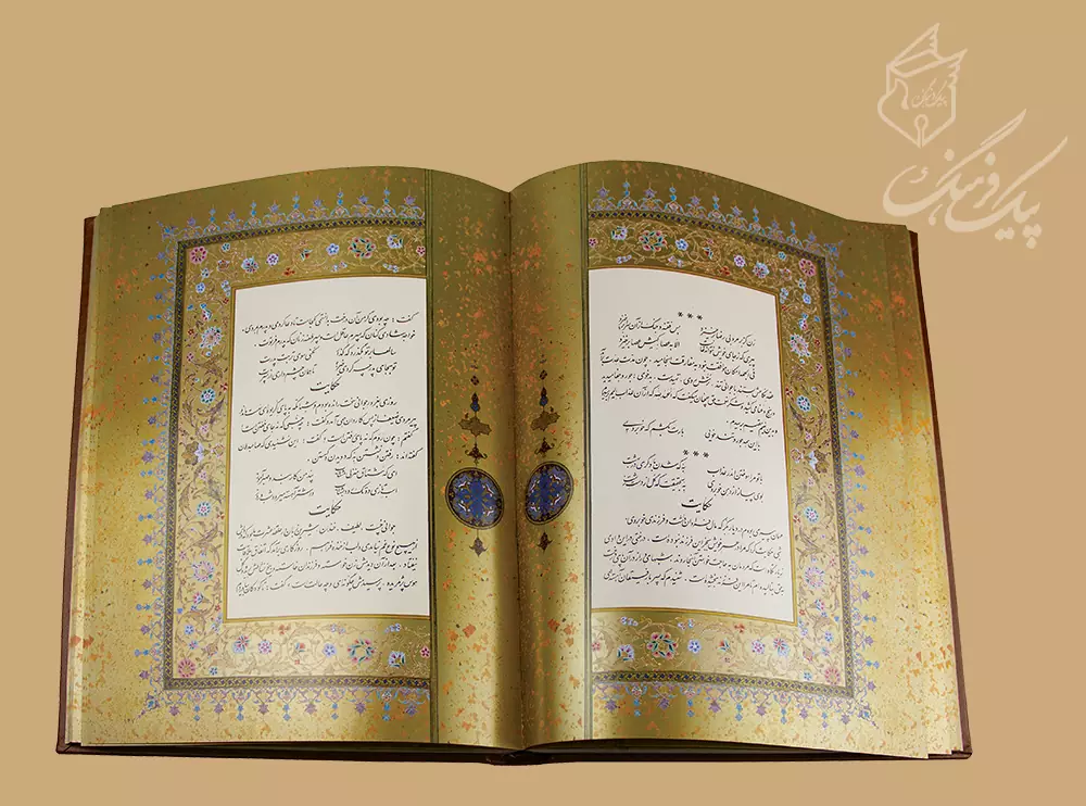 گلستان سعدی رحلی 2 زبانه چرم قابدار - Image 5