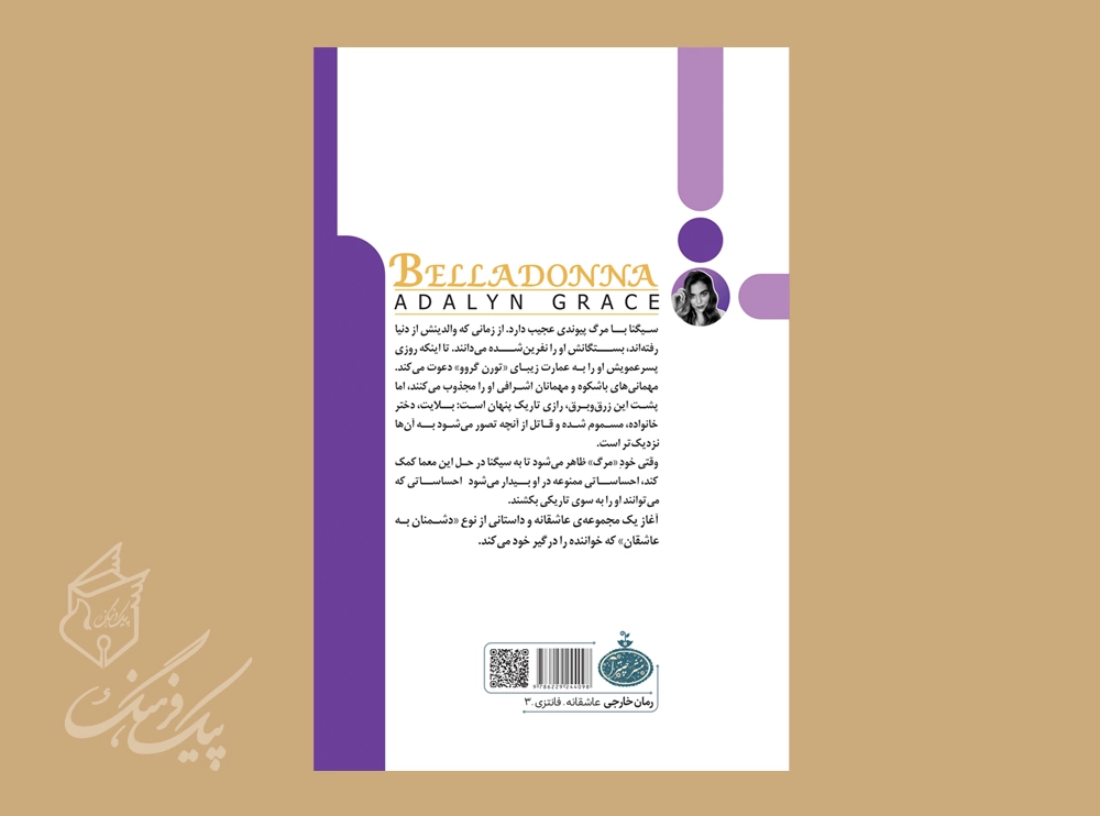 بلادونا جلد سخت - Image 2