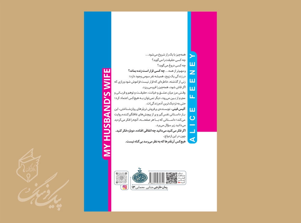 همسر شوهر من - Image 2
